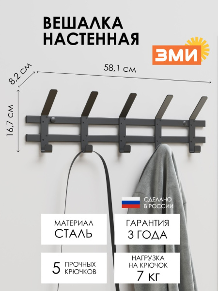 ВЕШАЛКА НАСТЕННАЯ ТОРОНТО 5